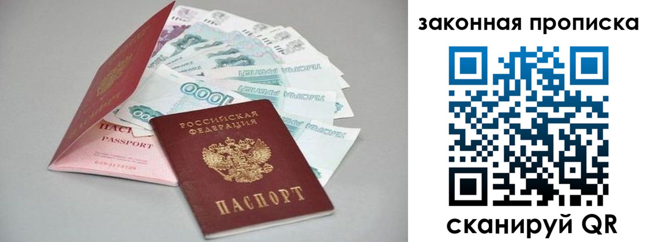 временная прописка в Новомосковске