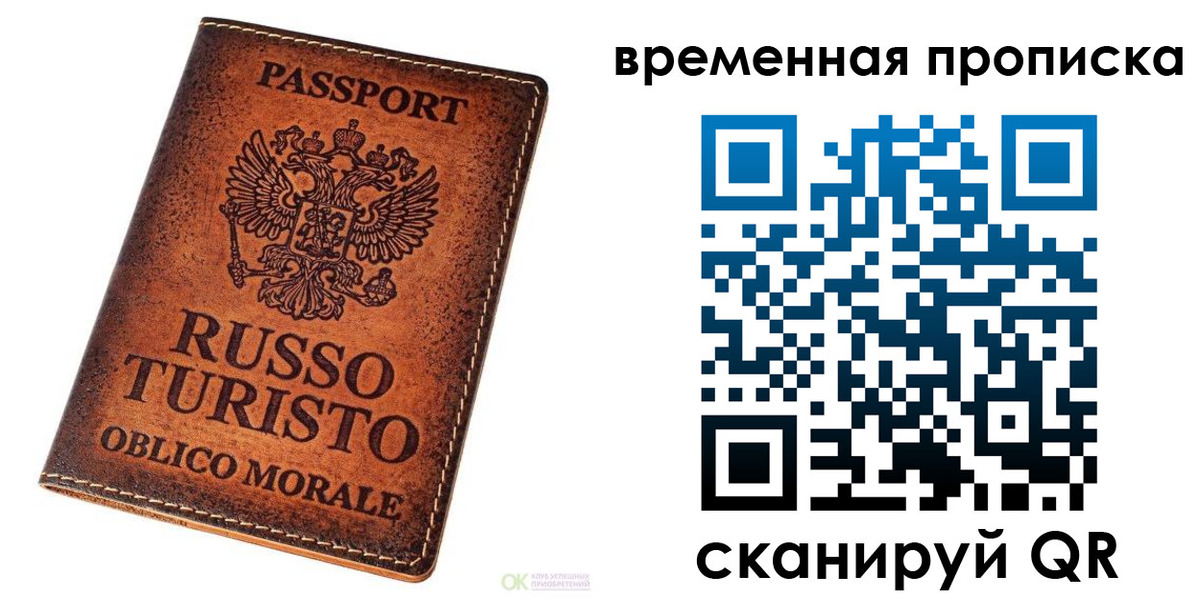 прописка в квартире в Новомосковске