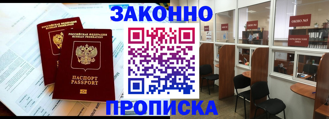 прописка от собственника в Новомосковске