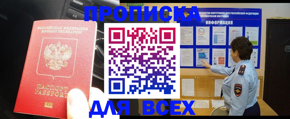 прописка для школы в Новомосковске