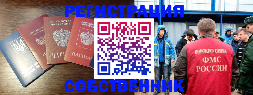 временная регистрация для всех в Новомосковске