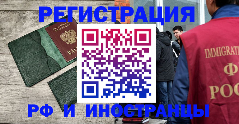 миграционный учет в Новомосковске