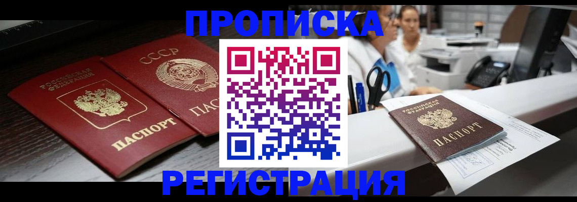 временная регистрация для всех в Новомосковске