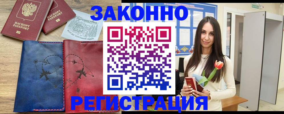 временная регистрация в квартире в Новомосковске